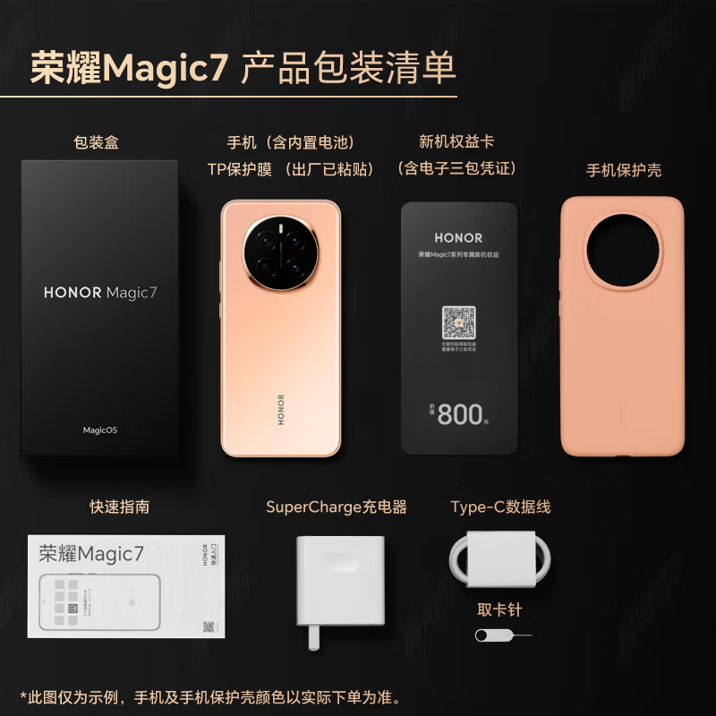 荣耀Magic7 朝霞金 12GB+512GB 骁龙8至尊版5G芯 100W快充 5650毫安海湖电池 防尘防水5G手机高清大图