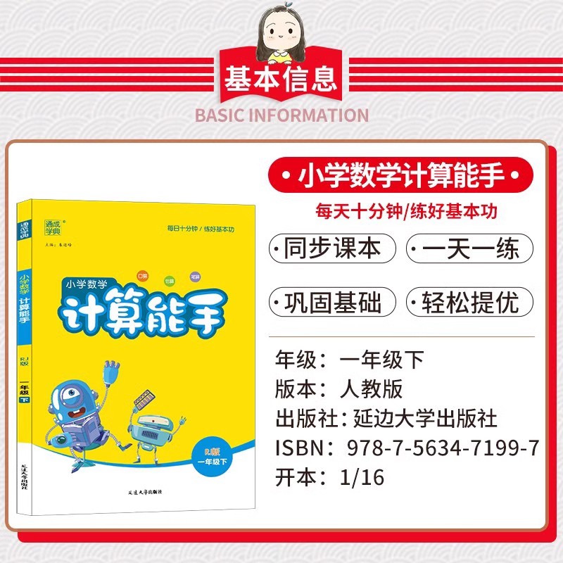 数学·江苏专用 二年级上 [正版]小学计算能手一年级二年级三四五六年级下册人教版苏教北师口算天天练大通关数学同步练习册提