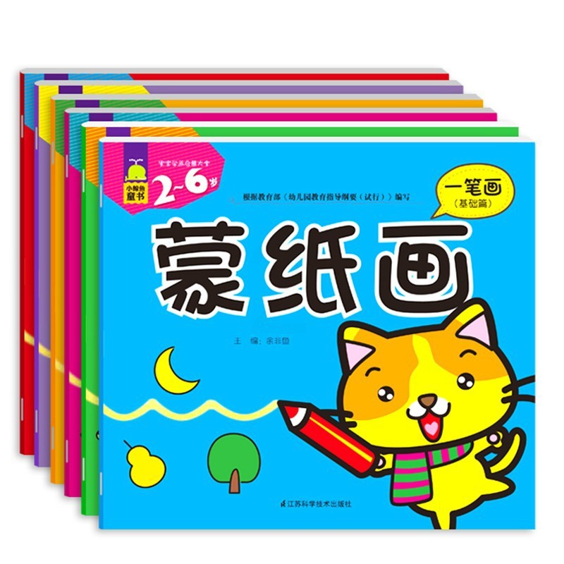 [醉染正版]蒙纸画简笔画大全2-6岁宝宝学画画启蒙认知 正版动手书籍 一笔画两笔画简笔画基础进阶创意绘画启蒙本幼儿童涂鸦高清大图