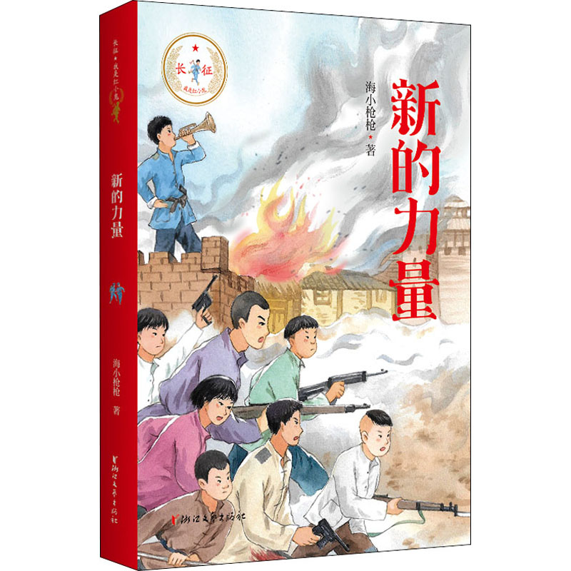 醉染图书新的力量9787533962883高清大图