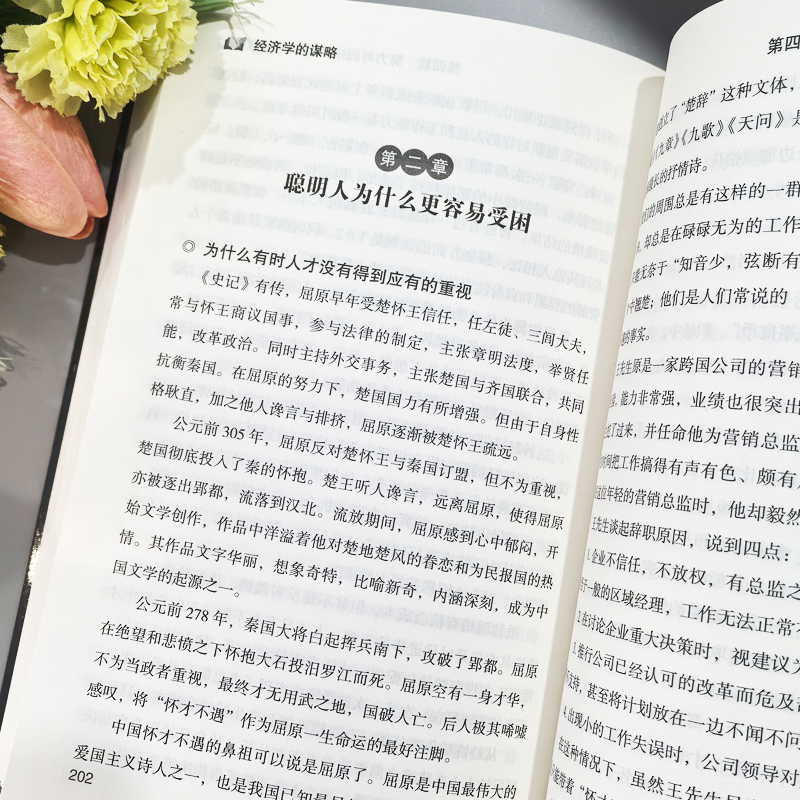 [2册]经济学的谋略+博弈论的谋略 [正版]抖音同款经济学的谋略书籍 善谋者赢天下 能略者定乾坤 职场高情商为人处事的