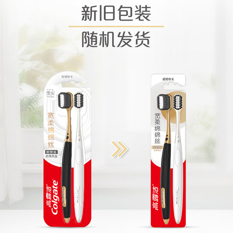高露洁(Colgate) 48孔宽头超细软毛牙刷 2支装 炭旋丝护龈去渍 男士成人牙刷