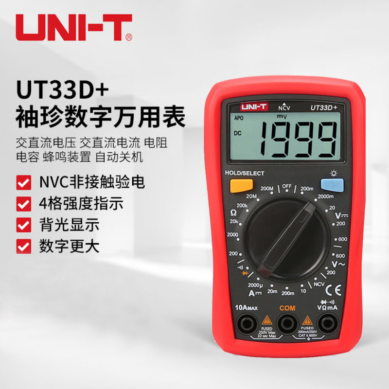 优利德(UNI-T) 袖珍数字万用表 UT33D+(1个)
