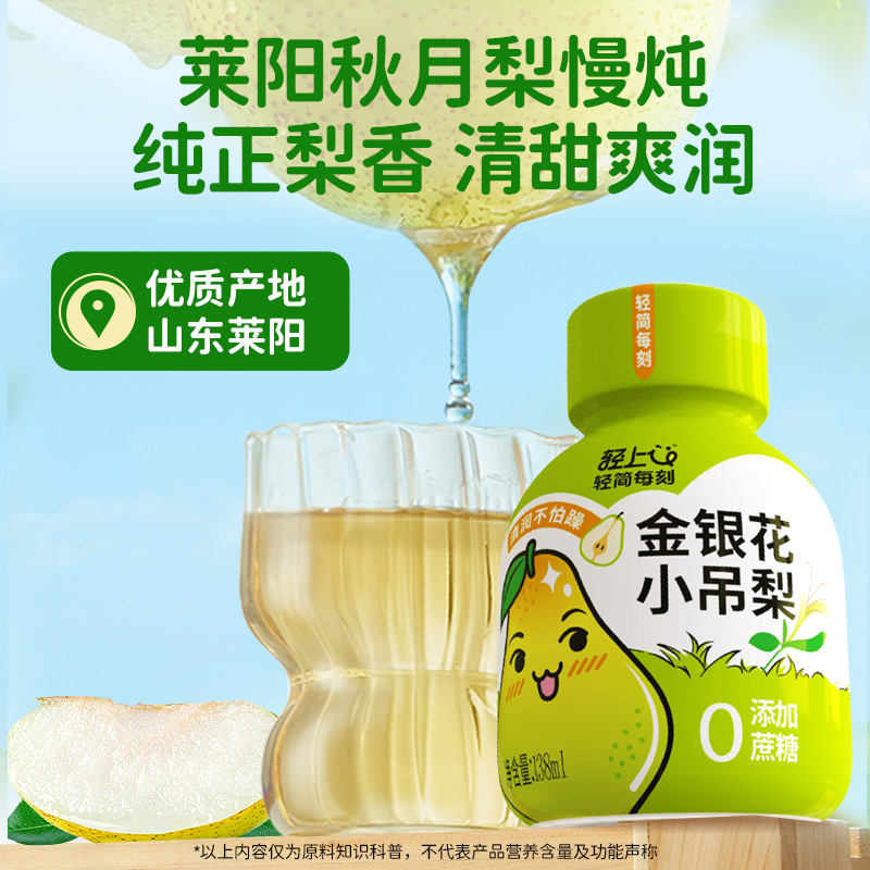 轻上金银花小吊梨饮品宝宝儿童健康果汁饮料便携小瓶装12瓶*138ml