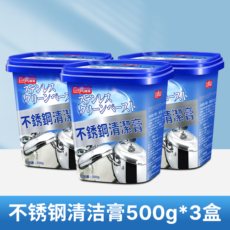 不锈钢清洁膏锅底黑垢清洁剂强力去污锅底黑垢清洁剂除锈2848 【3罐】不锈钢清洁膏1500g
