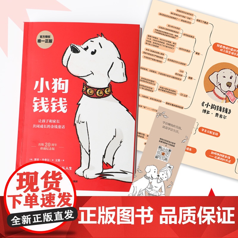 小狗钱钱 亲子财商课儿童版 给孩子的财商课 理财思维养成 儿童财商启蒙教育绘本 励志成长 少儿财富观培养 中信童书高清大图
