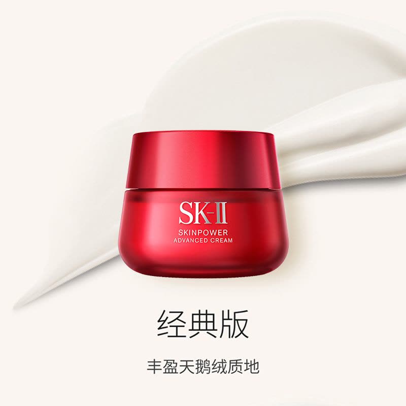 [人气大红瓶]SK-II 美之匙R.N.A.超肌能大红瓶面霜紧致活肤面霜 80g/瓶 sk2 紧肤淡皱 任何肤质通用图片