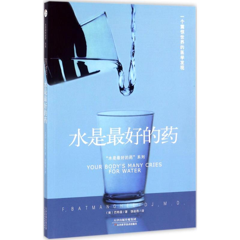 正版新书】水是最好的药饶俊伟9787557638658