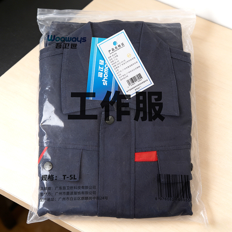 吾卫世 工作服 T-5L 套高清大图