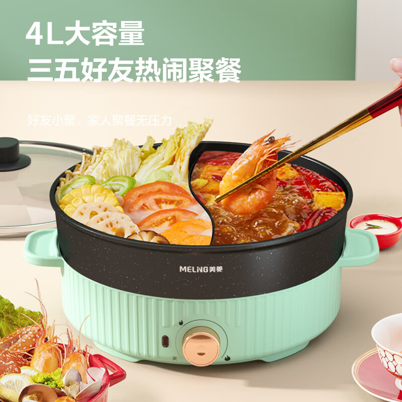 美菱(MeiLing)MT-LC4018电热锅4L高清大图