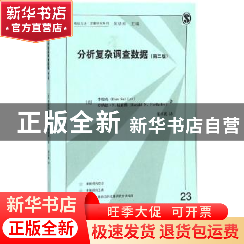 正版 分析复杂调查数据高清大图