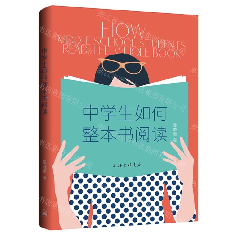 【N】中学生如何整本书阅读-9787542682581