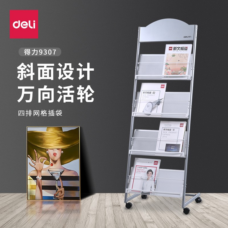 得力(deli)9307标准型杂志架资料架报刊架金属宣传展示架高档耐用型四轮滑动