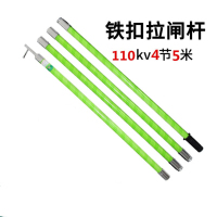 金能电力 铁扣式高压拉闸杆 玻璃钢环氧树脂110kv绝缘操作杆 电工令克棒绝缘棒4节5米 JN-CZG-JK-45-XT