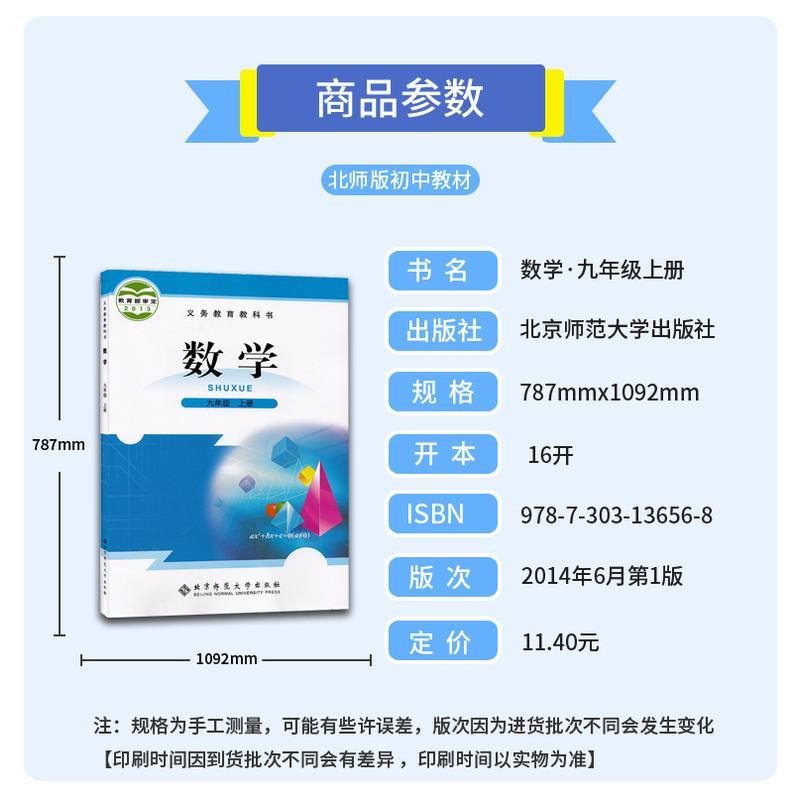 2021新版初中9九年级上册全套7本 初3三上学期北师大版数学/部编人教版语文英语物理化学历史道德与法治书九上教材书全套