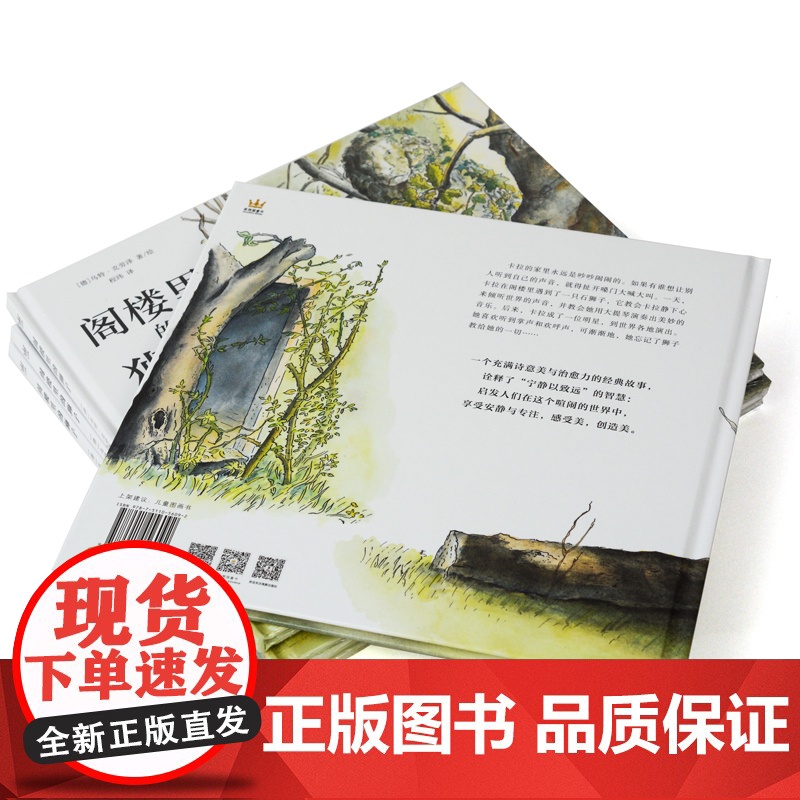 阁楼里的狮子(奇想国童书)启发孩子在浮躁的环境中不被虚荣迷惑,学会安静与专注高清大图