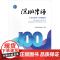 2024新书 深圳律师——《深圳律师》百期精粹 深圳市律师协会汇编 法律出版社