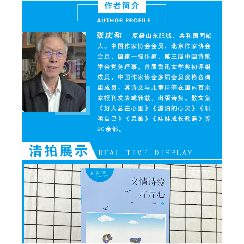 醉染图书文情诗缘片片心/张庆和诗集9787513939522高清大图