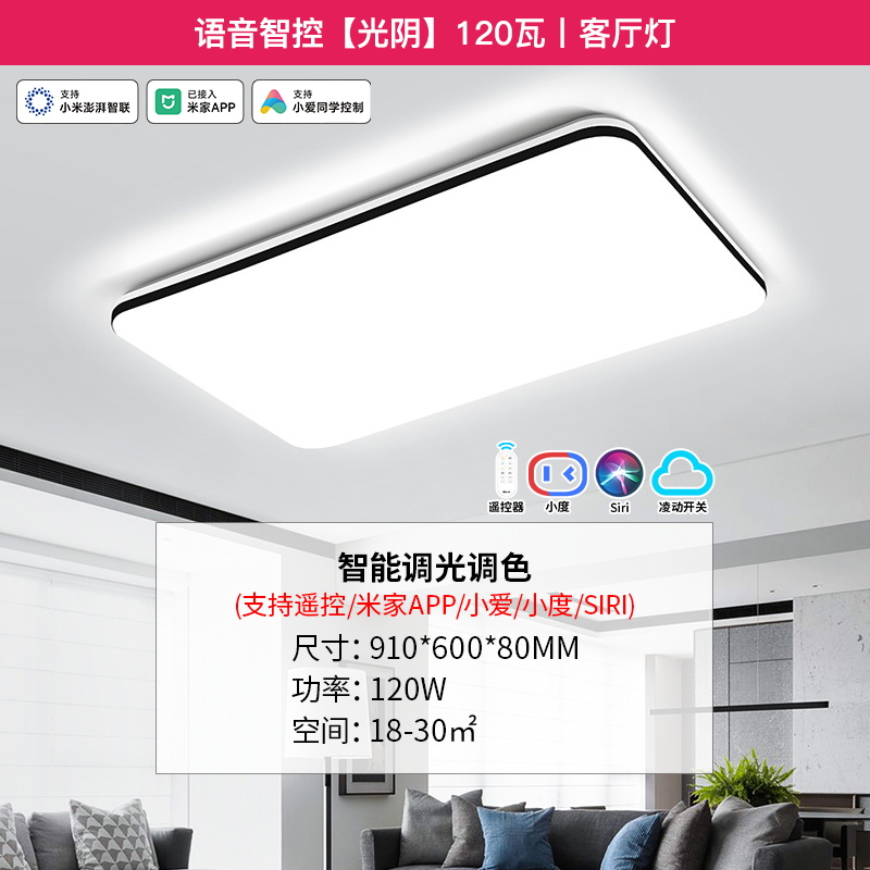 雷士照明NVC语音智控吸顶灯客厅灯卧室灯现代简约灯具客厅吸顶灯 B语音智控【光阴】120瓦丨客厅灯