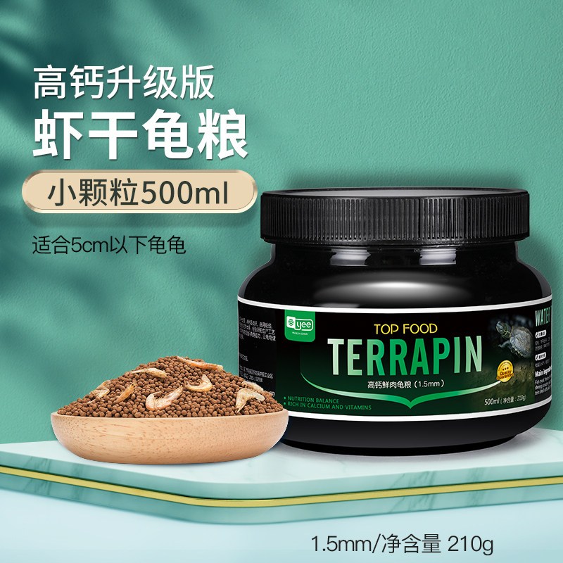 龟粮乌龟饲料巴西龟草龟食物半水龟通用粮虾干观赏龟专用小乌龟粮