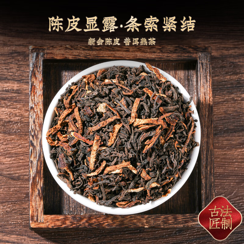 天洲溪天洲溪茶叶陈皮普洱天洲溪官方茶叶 普洱茶陈皮普洱十二年普洱茶正宗陈皮普洱熟茶散茶500g新老包装 随机发货高清大图