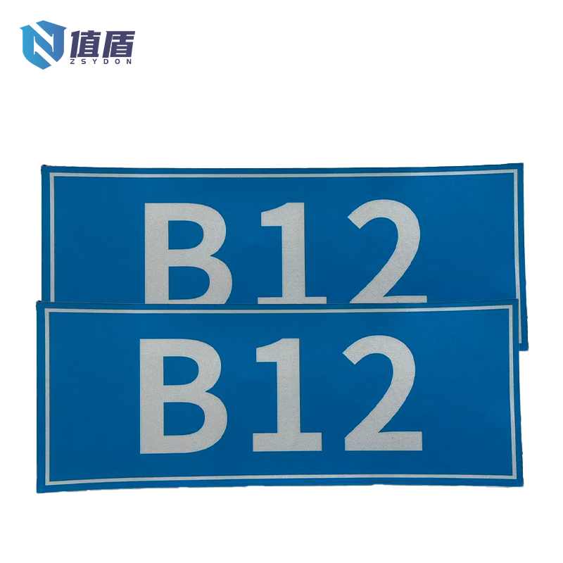 值盾 ZSYDON 室外设备铭牌 300*80mm 块高清大图