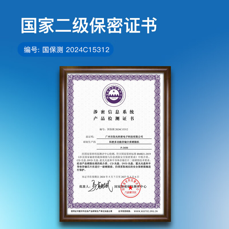 科密 国家保密认证二级 50张/次 不停机连续碎 保密商用碎纸机大吞吐大容量(4*30毫米 127L )P-3450高清大图