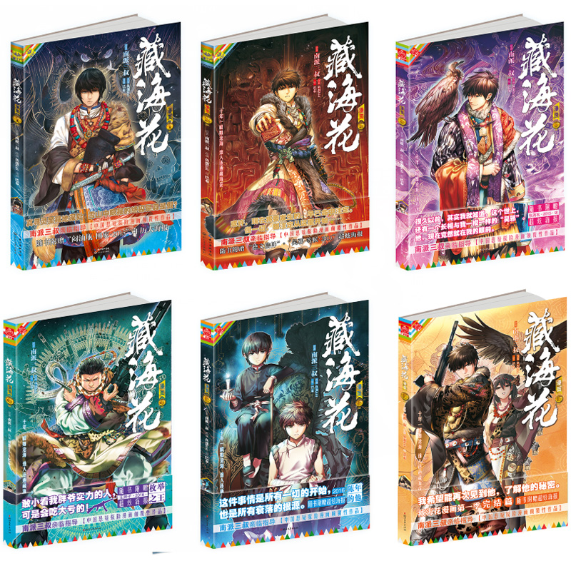 [正版]精美盒装藏海花漫画第一季典藏版1-6册高清大图