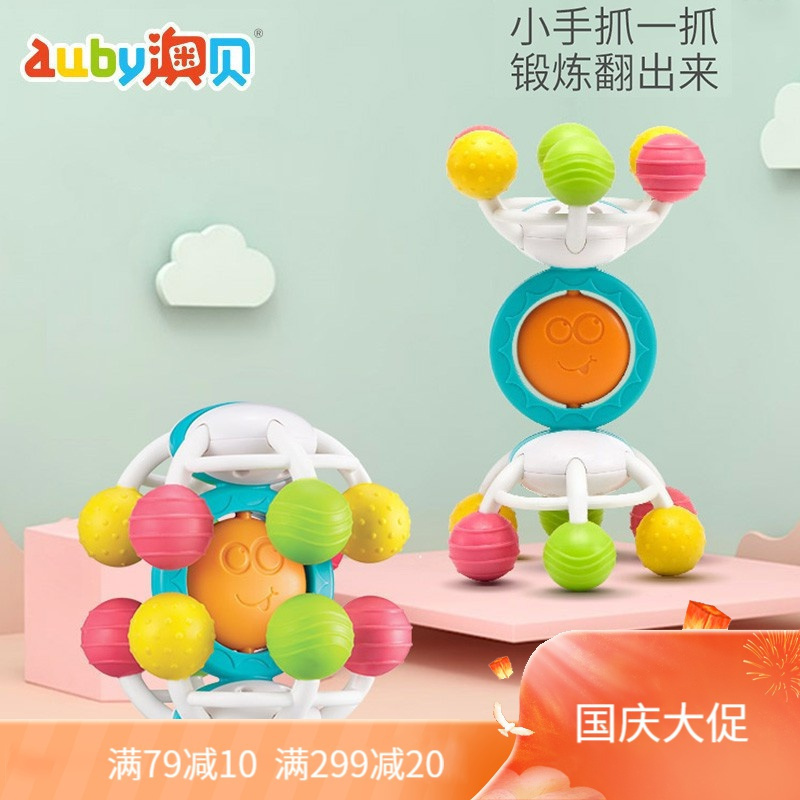 澳贝(AUBY)婴儿玩具牙胶手抓球婴儿磨牙棒摇铃0-1岁高温消毒无涂料 新年礼物男孩女孩玩具 461521安抚牙胶手抓球