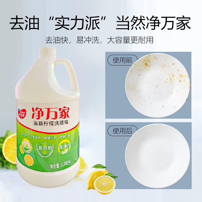 净万家 餐厅厨房清洁 洗洁精3.785kg*4瓶整箱 洗碗洗盘餐具清洗柠檬香味高清大图