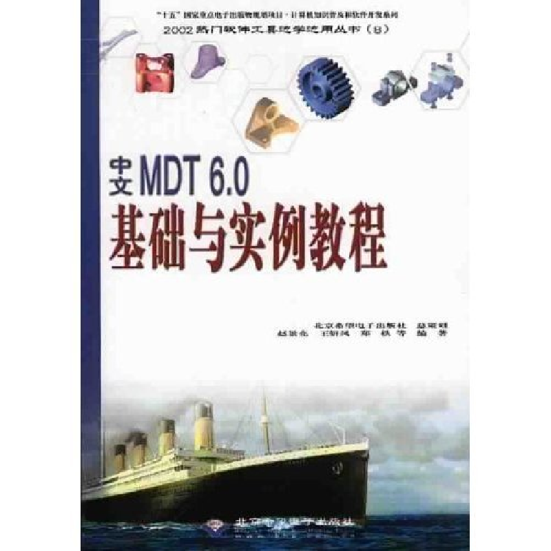 正版新书]中文MDT6.0基础与实例教程(附光盘)/2002热门软件工具高清大图