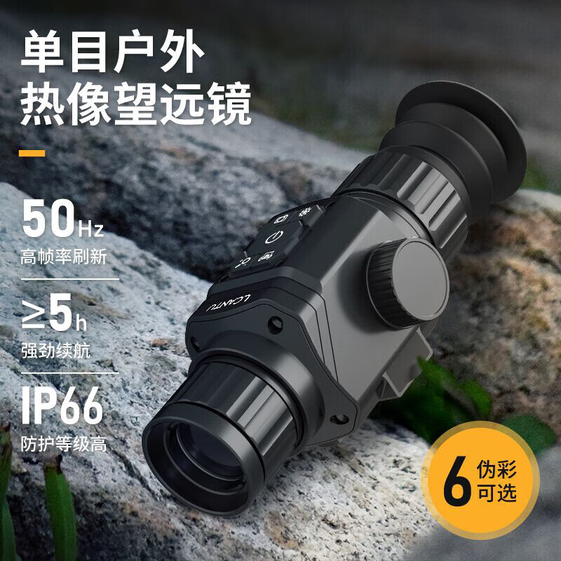 徕佳图(LCANTU)RM-50单目热成像仪 户外夜视望远镜