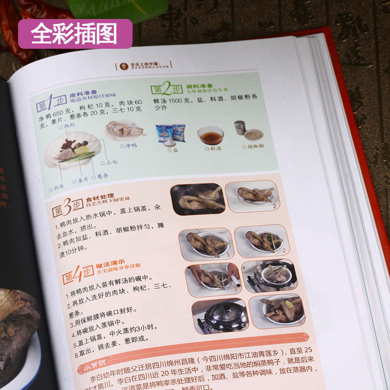 [醉染正版]舌尖上的中国传世美食炮制方法全攻略饮食文化的中国老字号菜谱书家常菜大全厨师书特产小吃家用做菜书川菜湘菜粤菜养高清大图