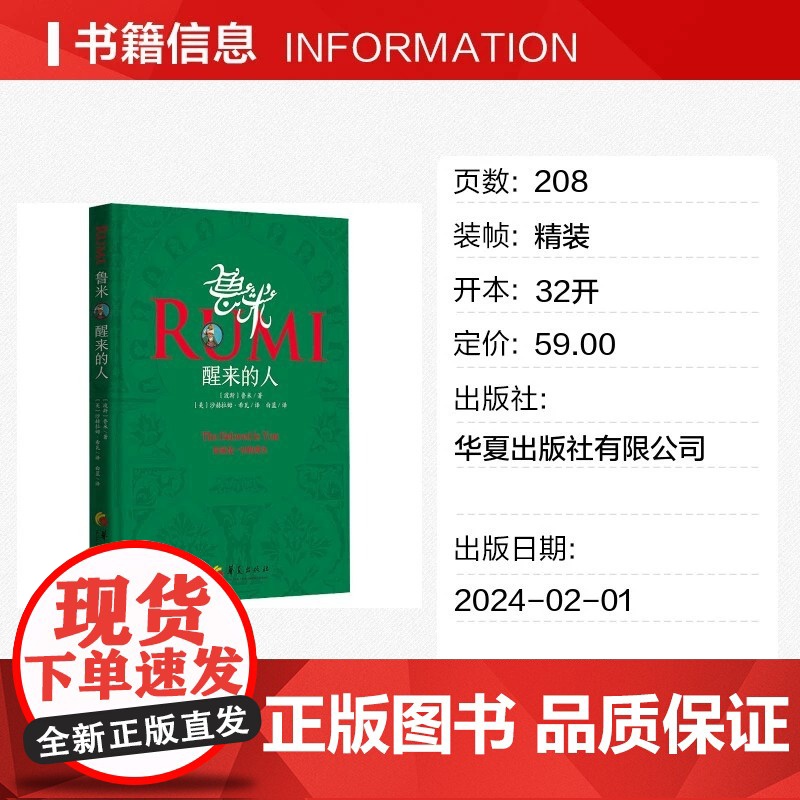 [正版]鲁米 醒来的人 鲁米 心灵修行诗集 外国诗歌 集哲学性 神秘性 文学性等于一身 外国文学诗歌词曲书籍高清大图