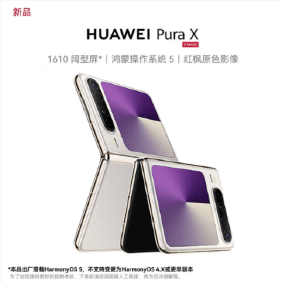 全新]华为Pura X 典藏版零度白16GB+1TB 天通卫星通信IPX8级抗水66W快充