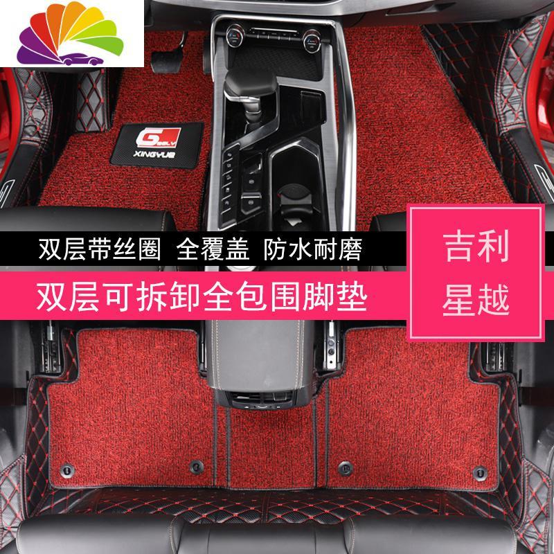 舒适主义适用于吉利星越脚垫改装地毯毡皮革全包围尾箱垫丝圈汽车内饰专用 星越专用单丝圈[联系客服备注颜色哦!]