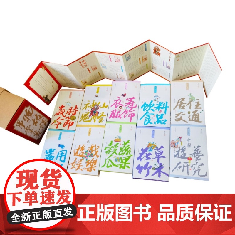 事物掌故丛谈小精装校订本全10册 民俗风情百科全书 杨荫深 文史图书 民俗文化市井百态 文化 历史 史料 上海辞书出版社高清大图