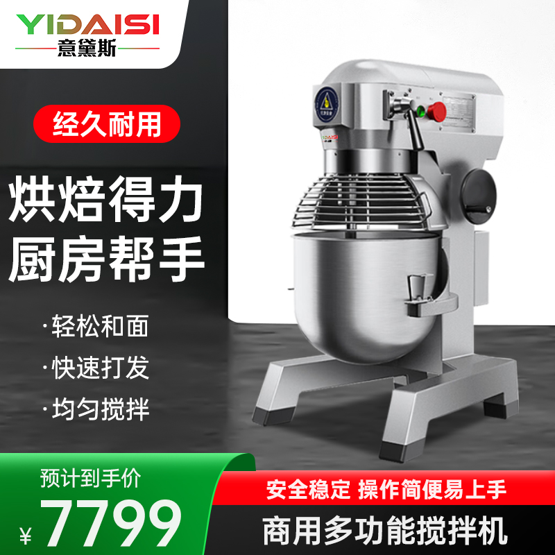 意黛斯(YIDAISI)和面机商用 厨师搅拌机 打蛋机器鲜奶打发奶油机 食堂 多功能三合一YDS-BM20