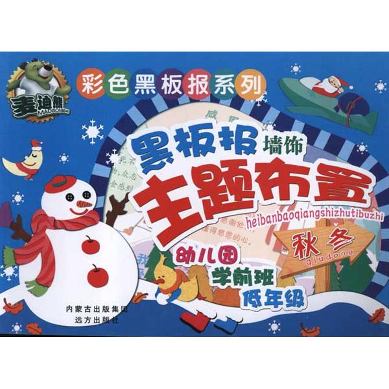 【M】(节日)黑板报墙饰主题布置-9787807236283