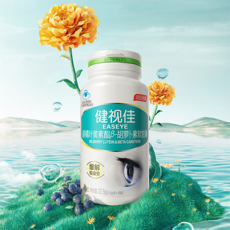 汤臣倍健胡萝卜素软胶囊越橘叶黄素酯营养搭配好吸收45粒*2瓶高清大图