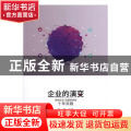 企业的演变：传统企业+互联网转型十年回顾