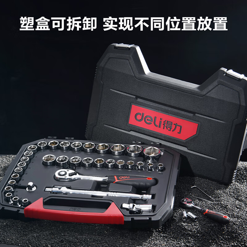 得力(deli)DQ01046 46件 12.5mm系列 公英制套筒 组套 红色 1套高清大图