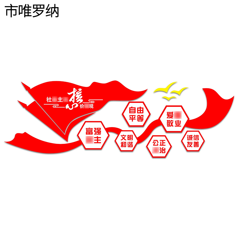 市唯罗纳党员文化墙1000*1000mm平方米