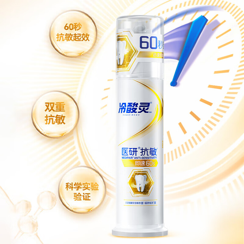 冷酸灵 抗敏美白泵式牙膏套装 2支装(专研抗敏130g+医研抗敏120g)高清大图