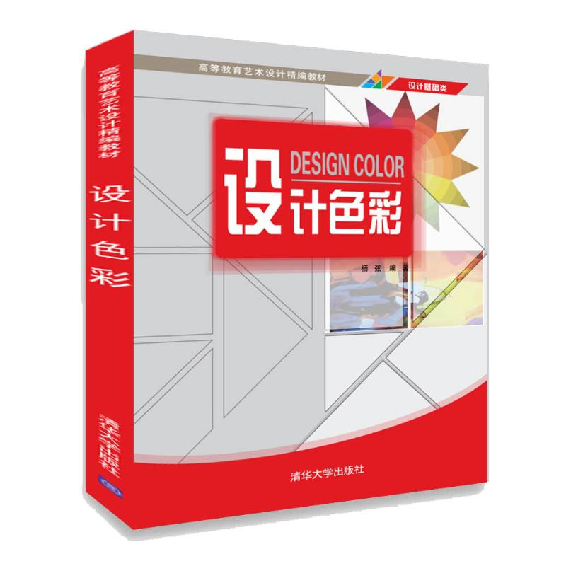 [M]设计色彩/杨弦-9787302511342