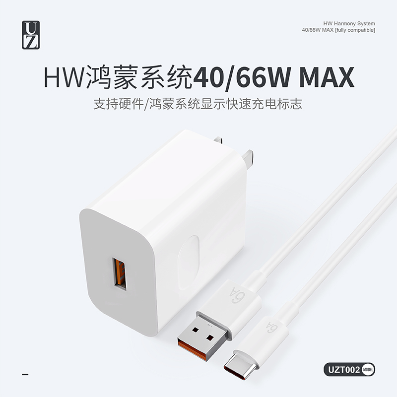 UZ元系列·66W快充套装(HW全兼容) 6975913500142/UZT002