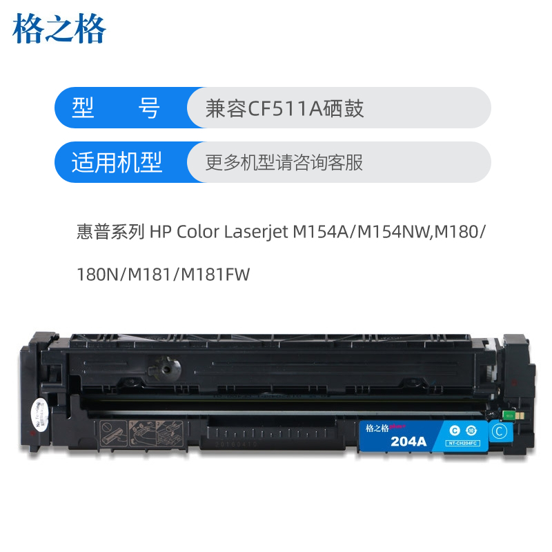 格之格CF511A蓝色墨粉盒适用惠普M154A M154NW M180 180N M181 M181FW打印机 硒鼓