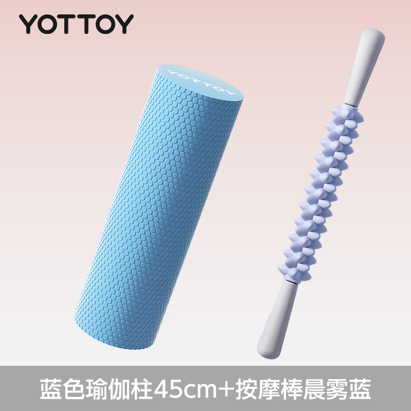 yottoy实心泡沫轴专业滚轴滚筒浮点初学者瑜伽柱健身瑜伽瘦腿按压不痛 蓝色瑜伽柱45CM+按摩棒晨雾蓝