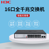 华三(H3C)S1218F 16口千兆非网管企业级网络交换机专业防雷