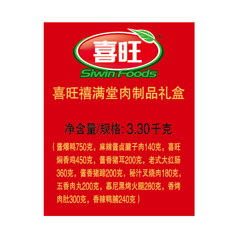 喜旺(Siwin Foods) 禧满堂 肉食 熟食 3300g/盒 单盒装